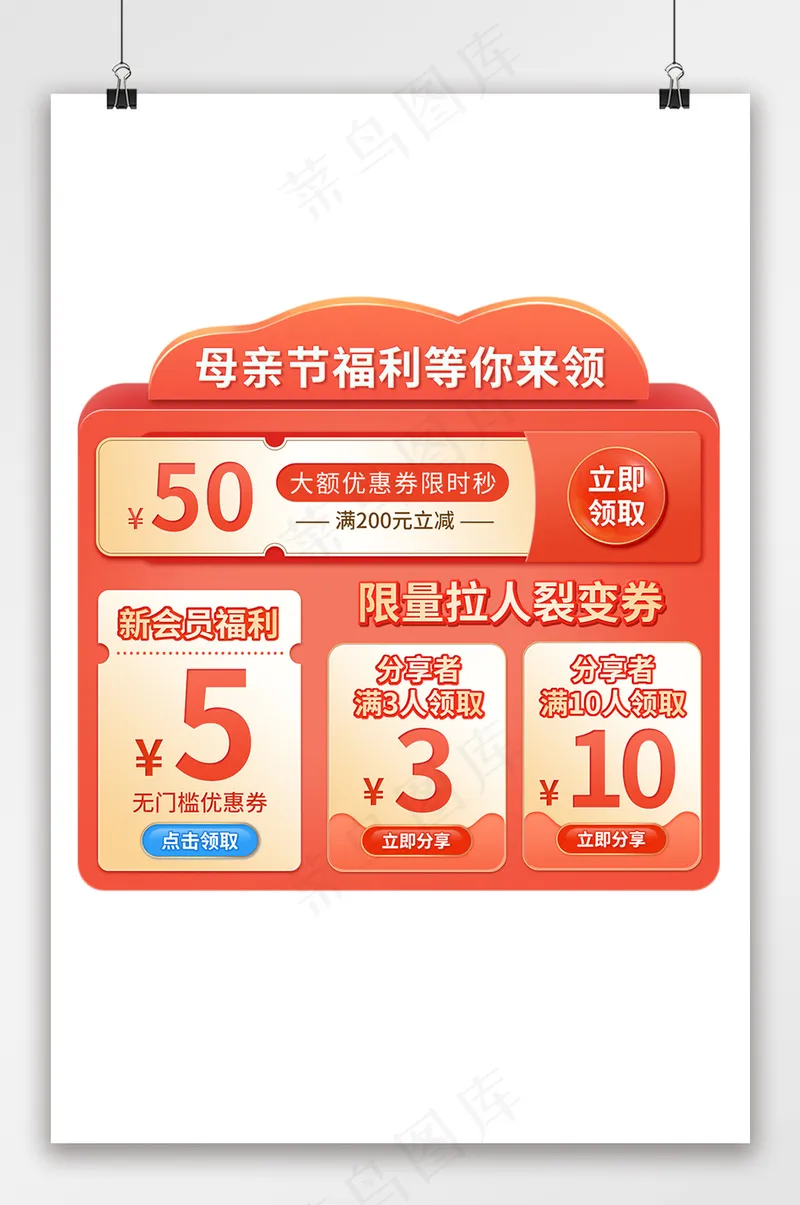 大气电商拼多多优惠券设计psd模版下载