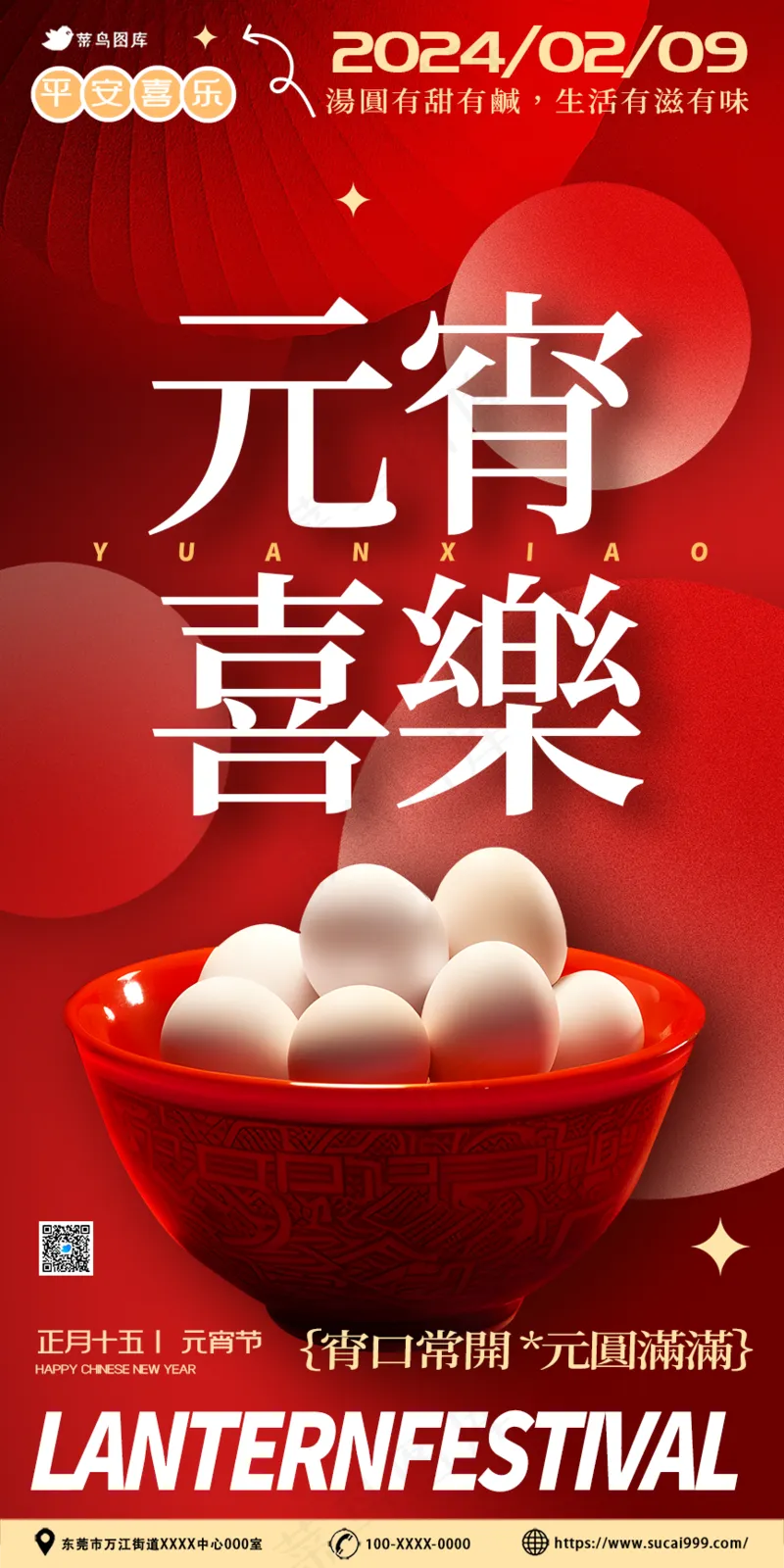 元宵佳节春节海报psd模版下载