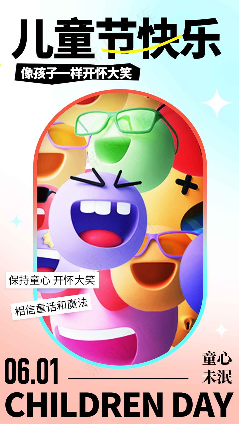 儿童节节日活动海报psd模版下载