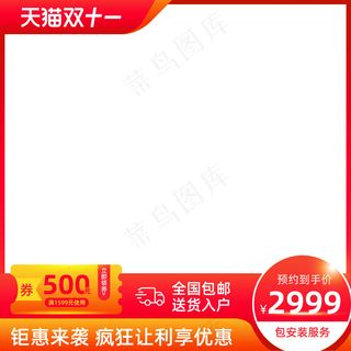 双十一商品展示电商活动主图218