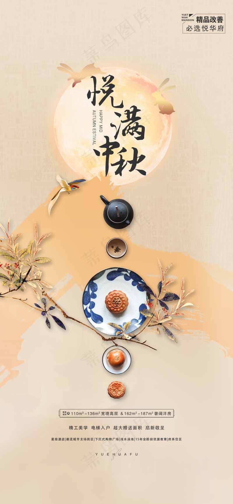 手绘中式国潮中秋节插画海报psd模版下载