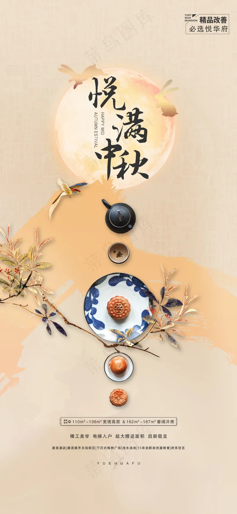 手绘中式国潮中秋节插画海报psd模版下载