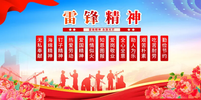 雷锋精神活动psd模版下载