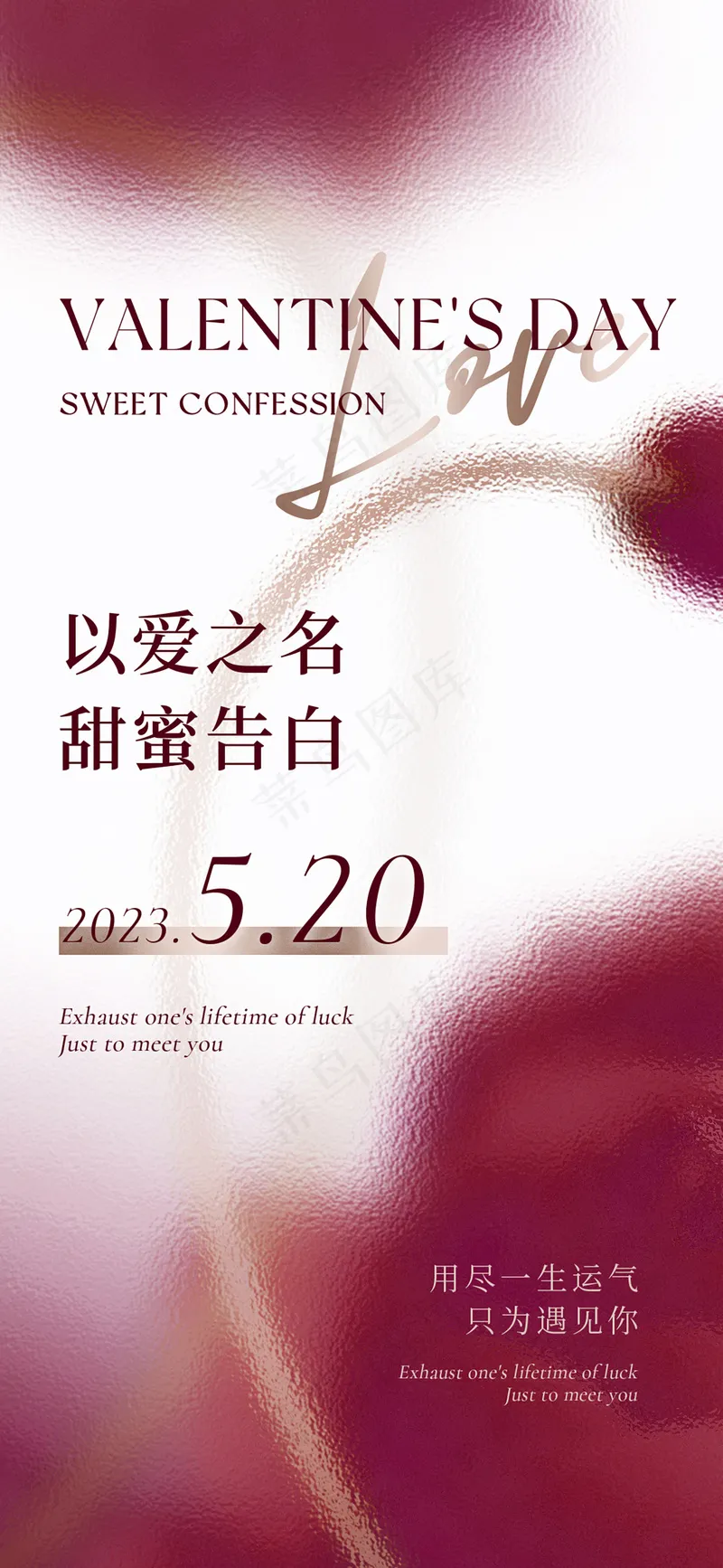 浪漫温馨520情人节海报psd模版下载