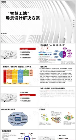灰白简约风智慧工地解决方案PPT预览图