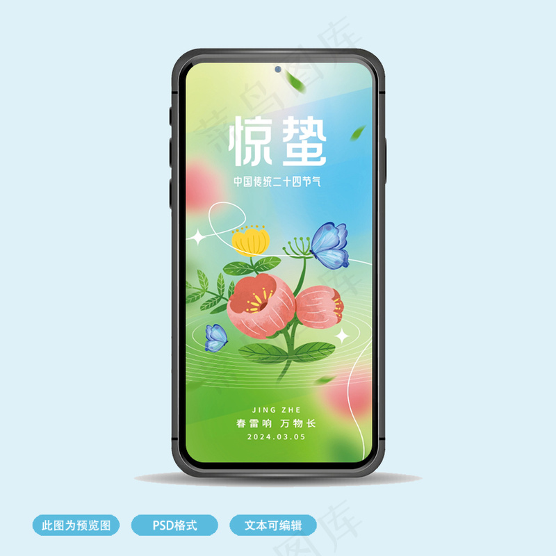 惊蛰宣传海报psd模版下载