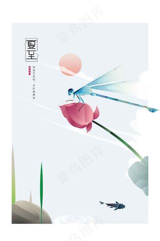 夏至节气传统海报