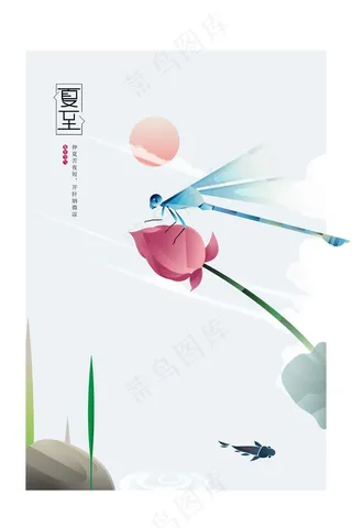 夏至节气传统海报