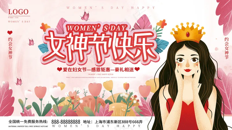 妇女节展板(39)psd模版下载