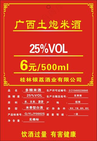 酒新标-价格牌