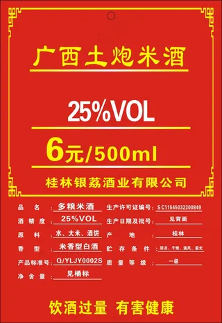 酒新标-价格牌