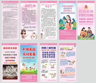 妇幼保健院宣传内容