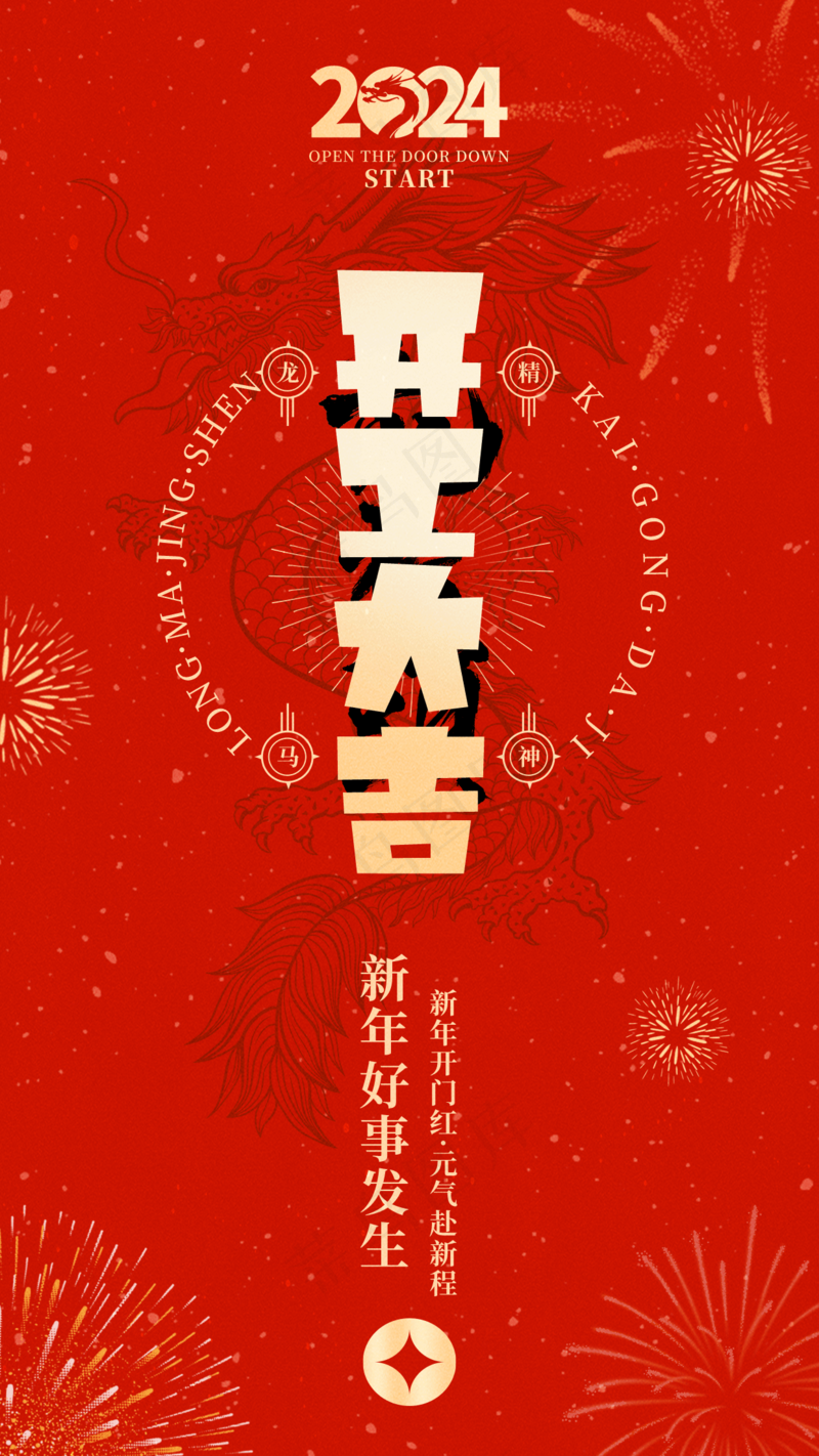 新年龙年开门红展版海报24psd模版下载