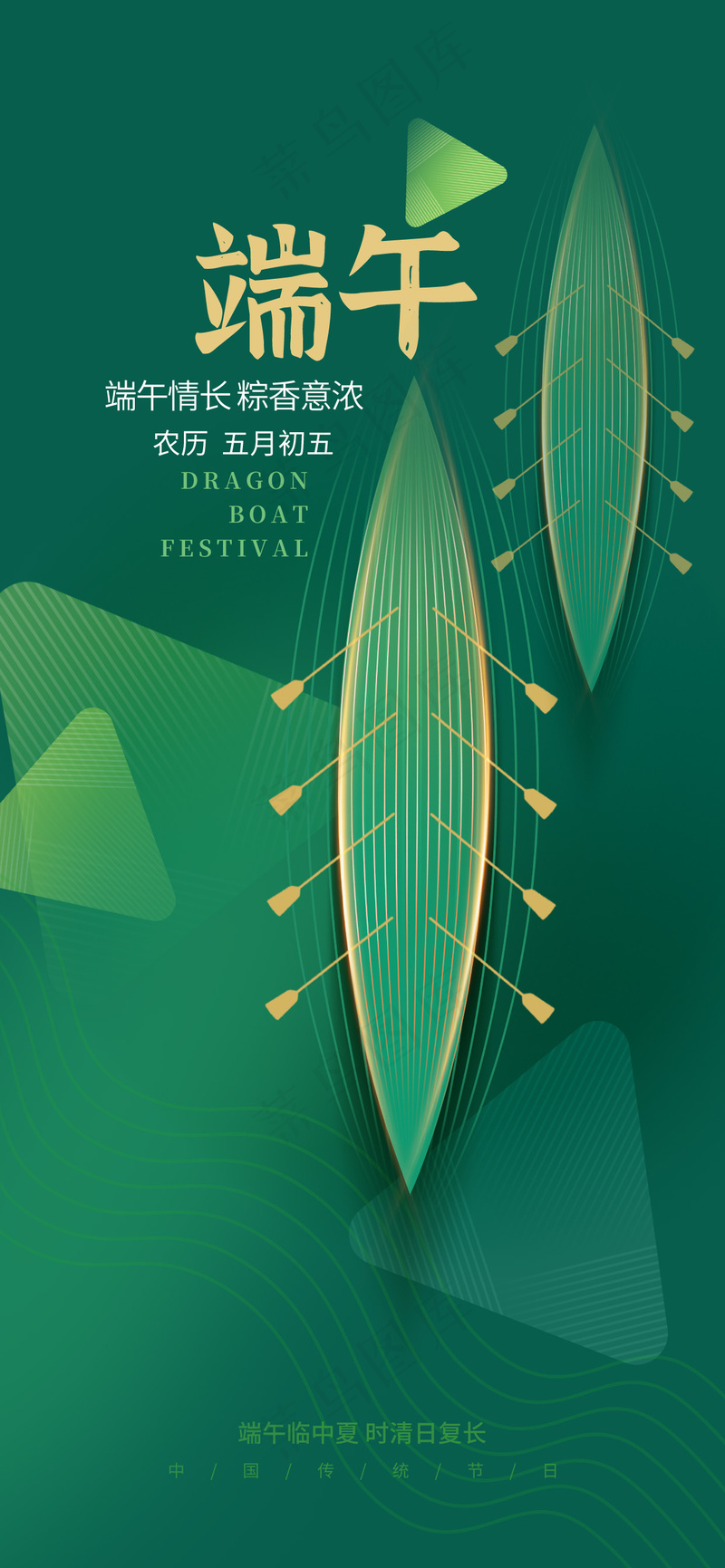 划龙舟端午手机海报psd模版下载
