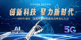 蓝色抽象5G创新科技人工智能展板