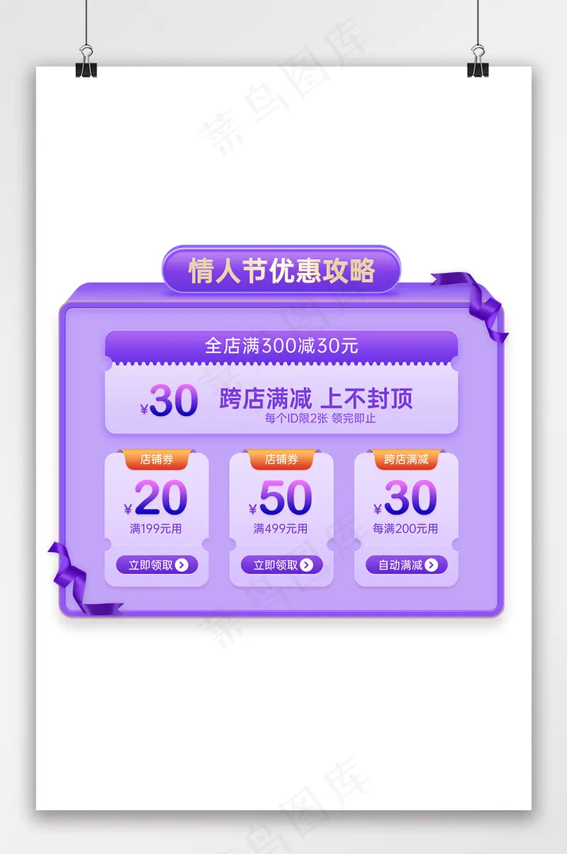 创新电商淘宝优惠券设计psd模版下载