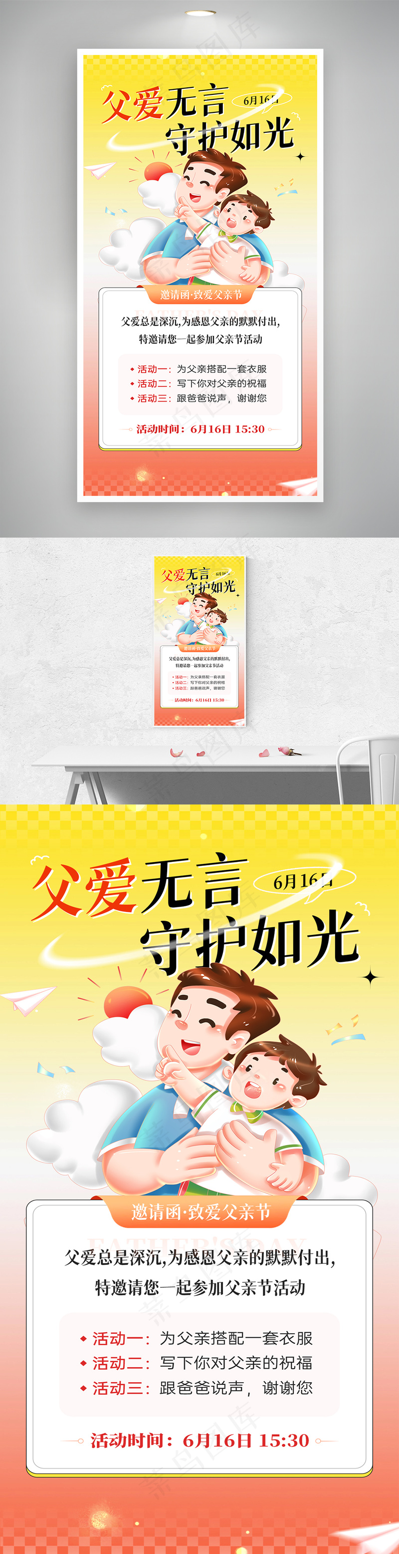 创意月父亲节活动营销祝福界面psd模版下载