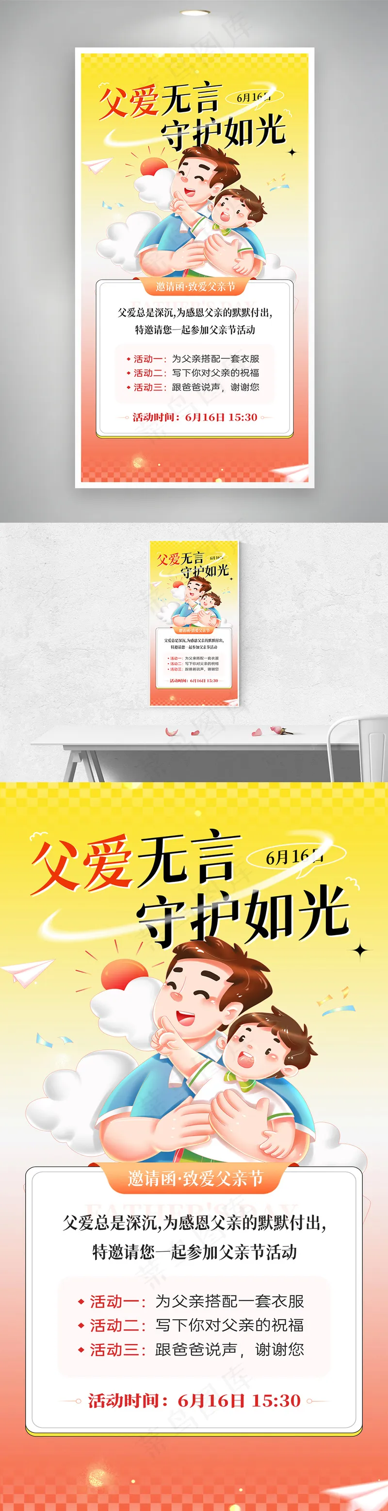 创意月父亲节活动营销祝福界面psd模版下载