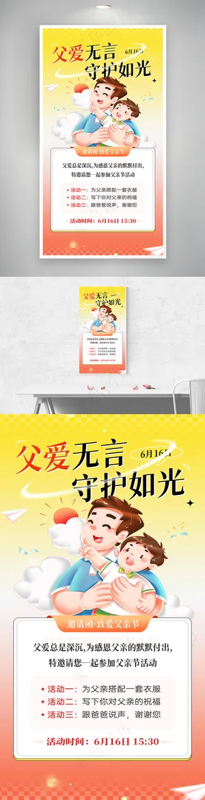 创意月父亲节活动营销祝福界面