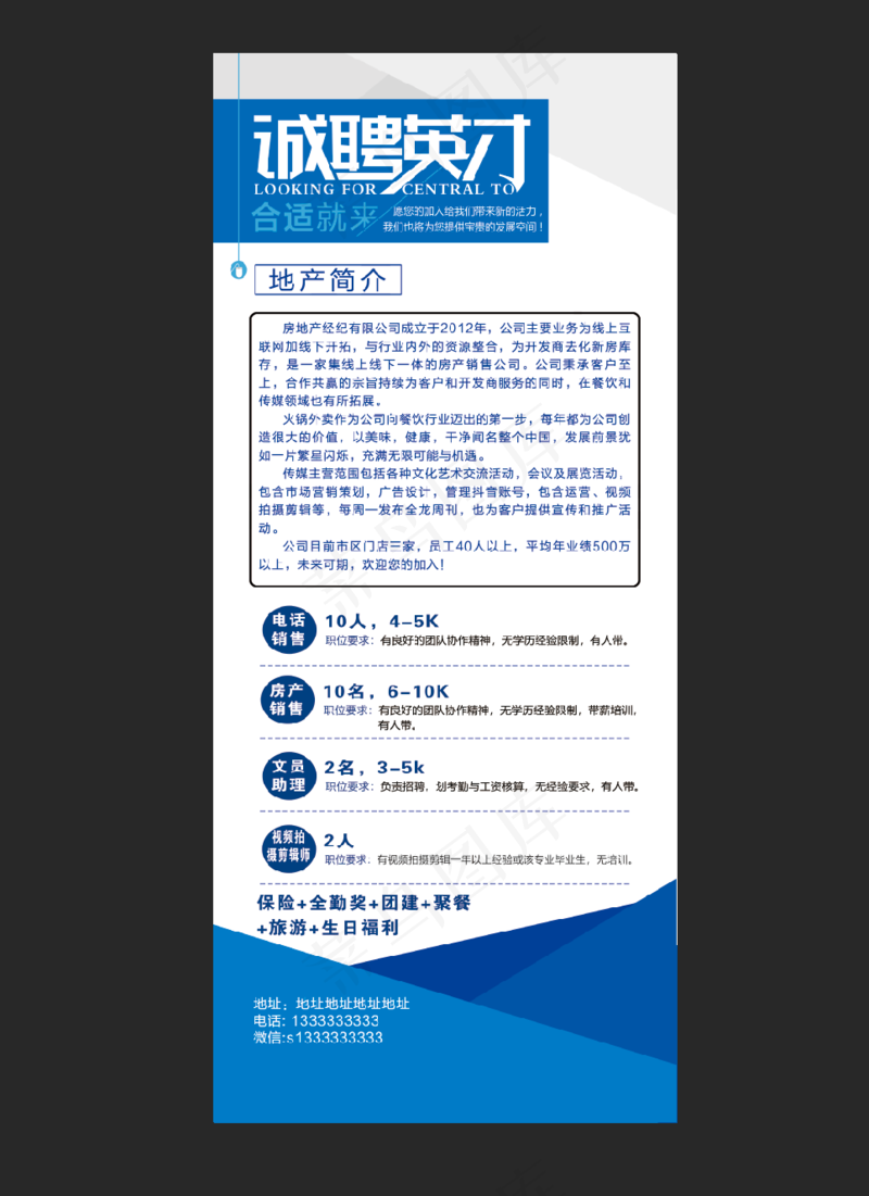 蓝色招聘海报