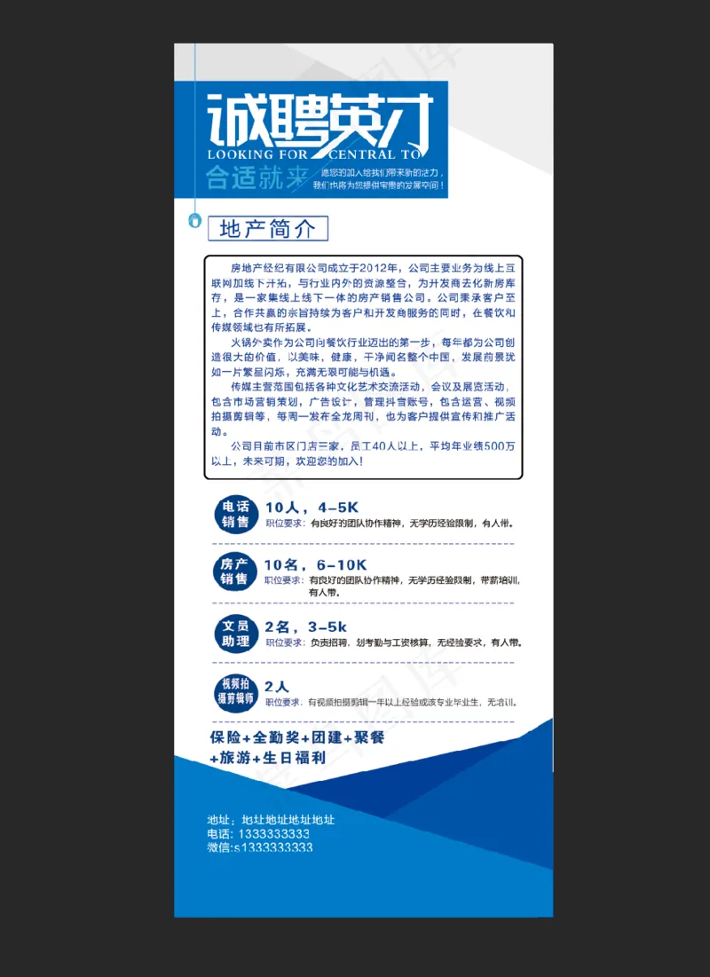 蓝色招聘海报psd模版下载