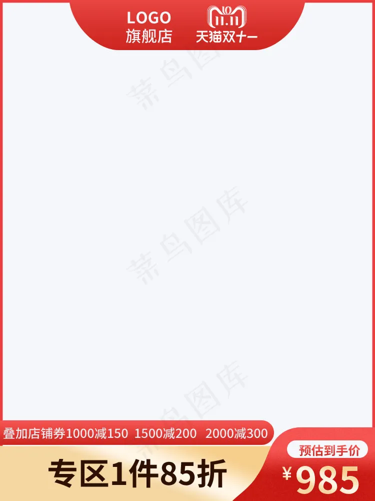 双十一电商活动主图psd模版下载