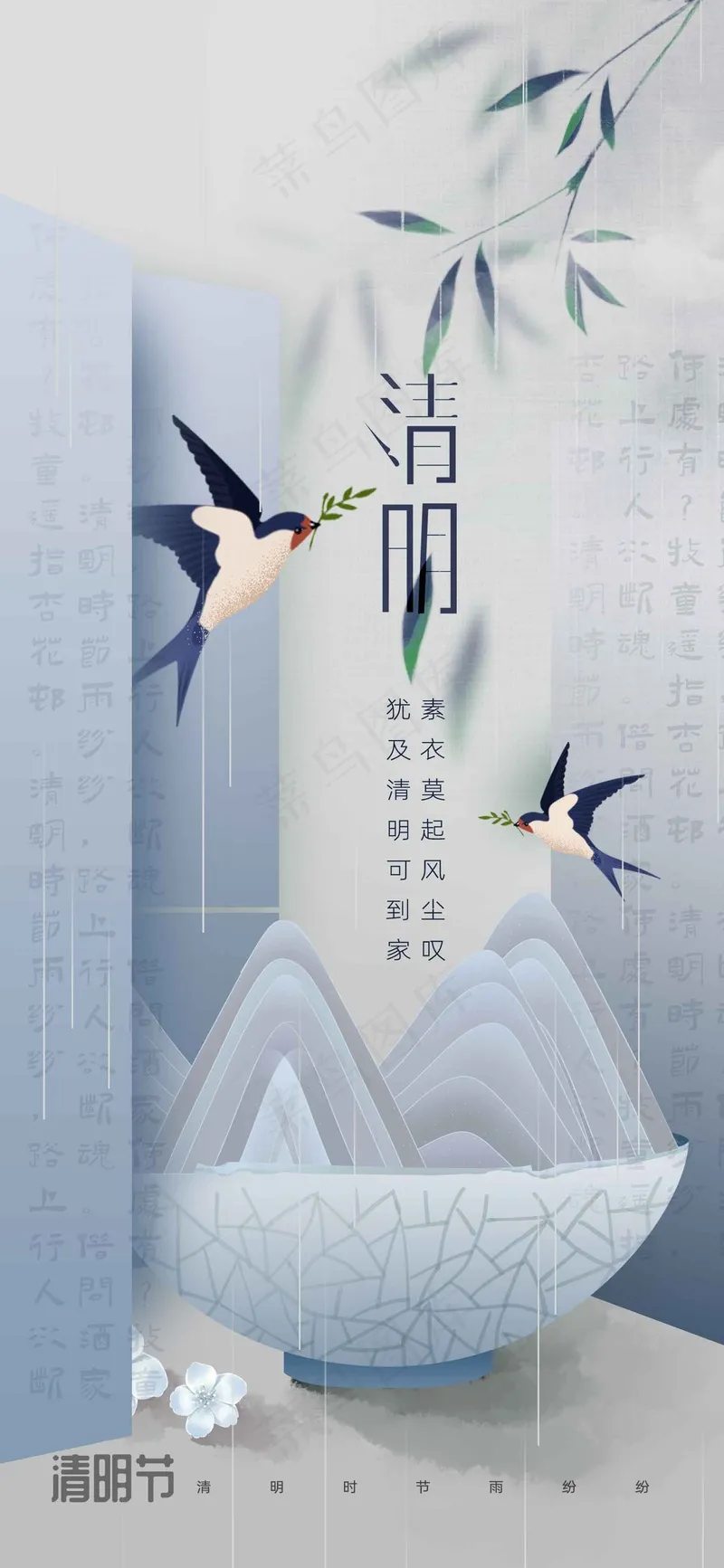 清明节节气海报psd模版下载