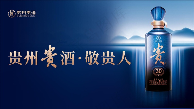 贵州贵酒模板psd模版下载