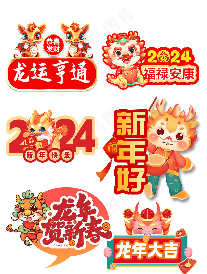 龙年祝福标语贴纸手举牌psd模版下载