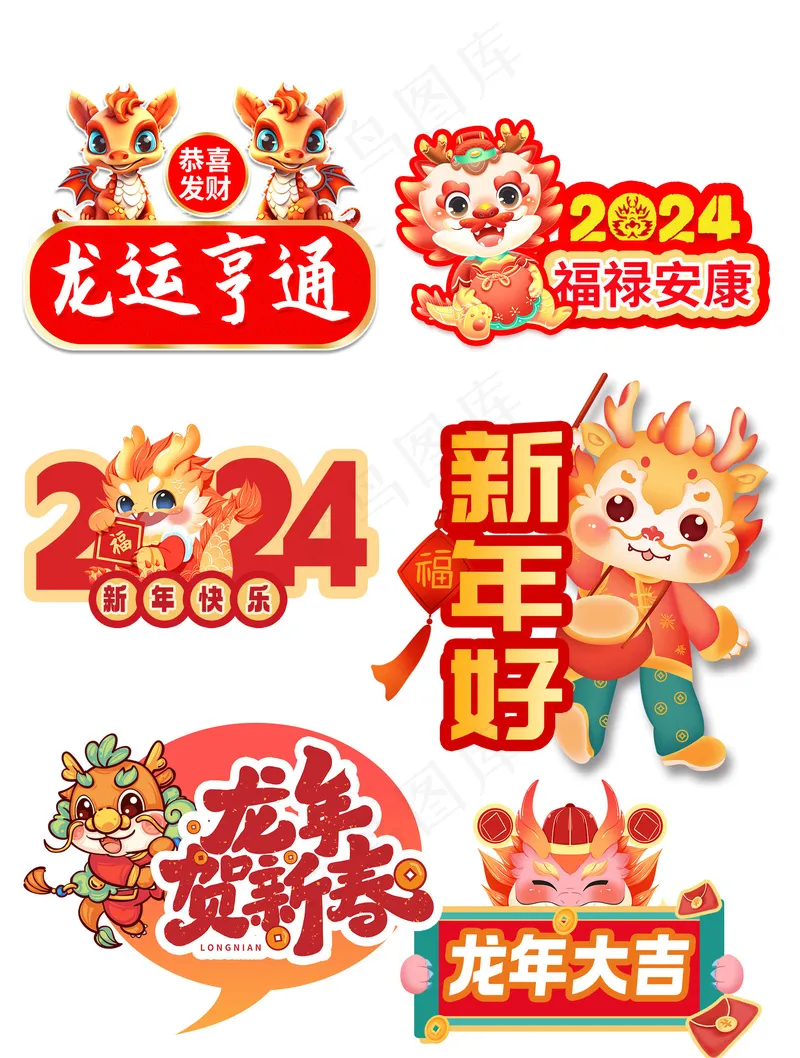 龙年祝福标语贴纸手举牌psd模版下载