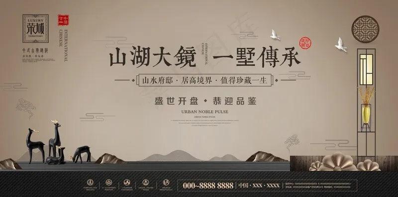 房地产海报  新中式海报 国风 国潮psd模版下载