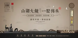 房地产海报  新中式海报 国风 国潮