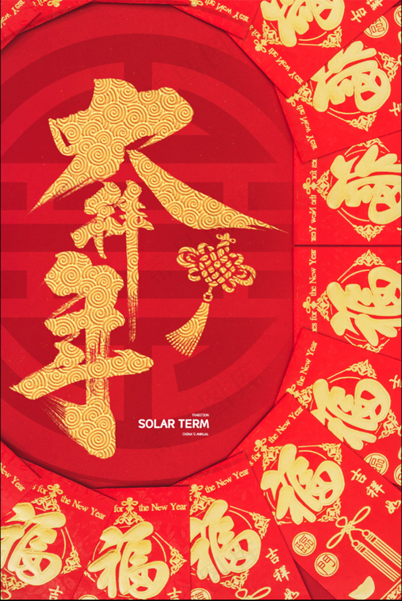 红色2024龙新年喜庆大气中式传统活动海报展板朋友圈psd模版下载