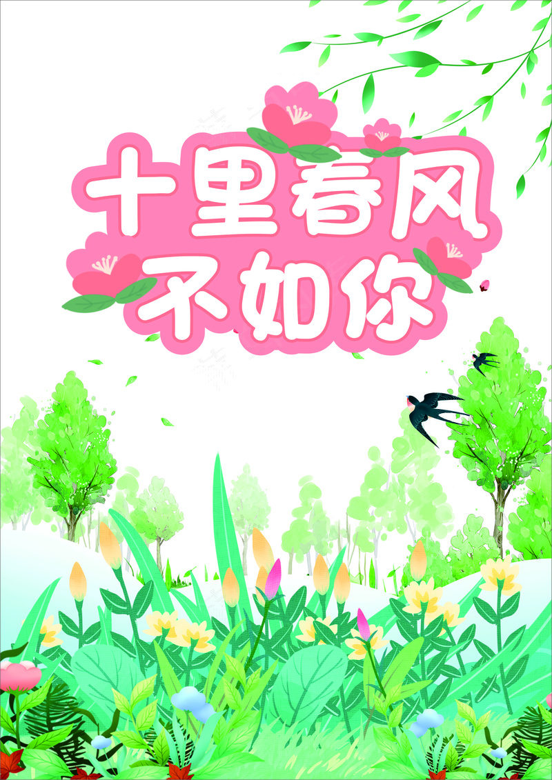 你好春天 海报 春季 版面 卡通cdr矢量模版下载