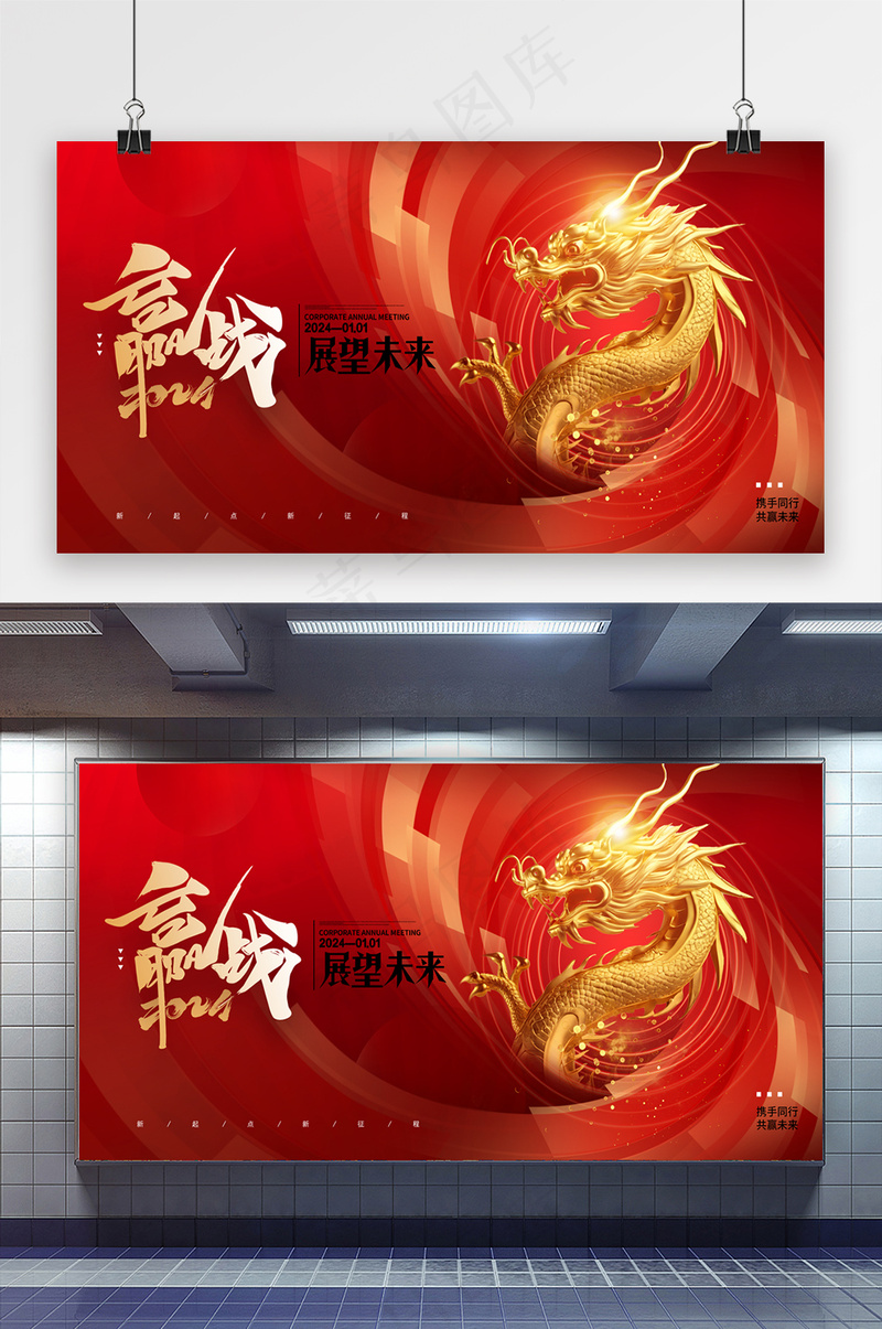龙年赢战年会海报psd模版下载