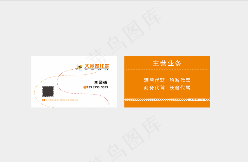 专业代驾名片 cdr矢量模版下载