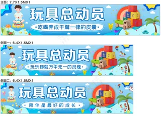 展销会儿童玩具门头招牌