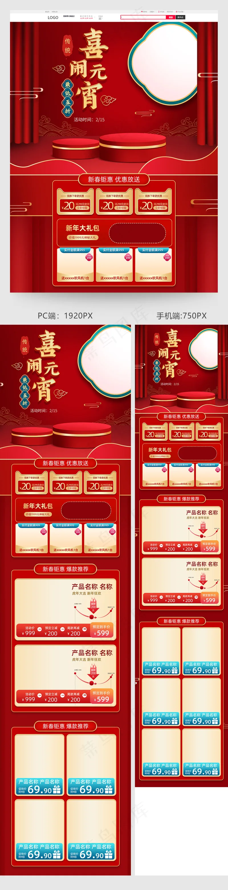 红金大气微立体2022元宵节电商首页psd模版下载