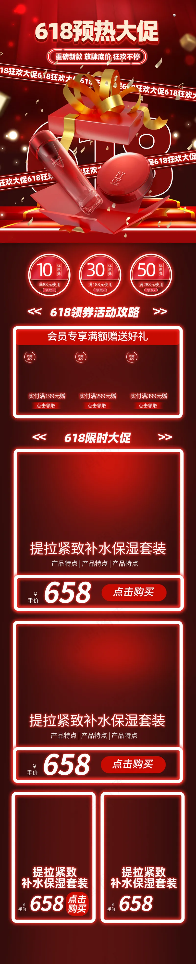 618预售微立体首页大促psd模版下载