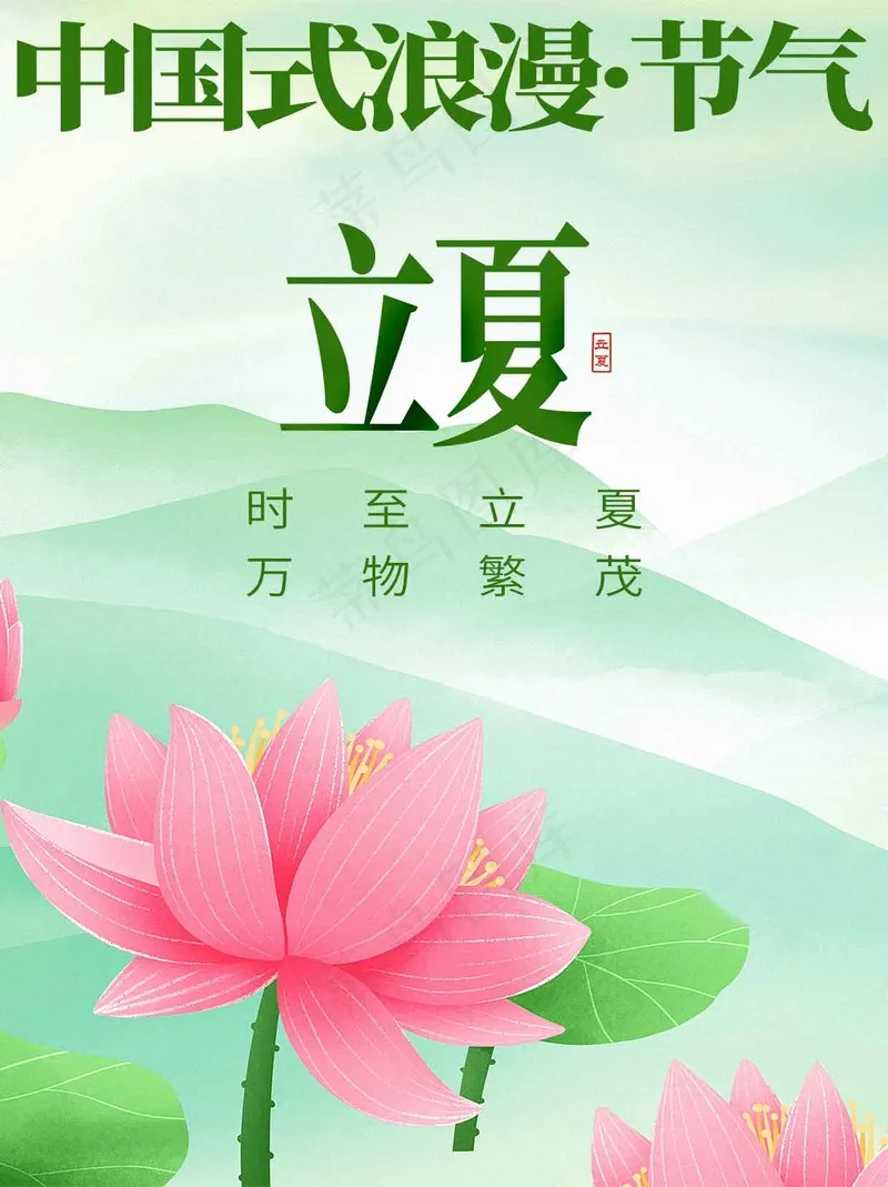 立夏节气海报psd模版下载