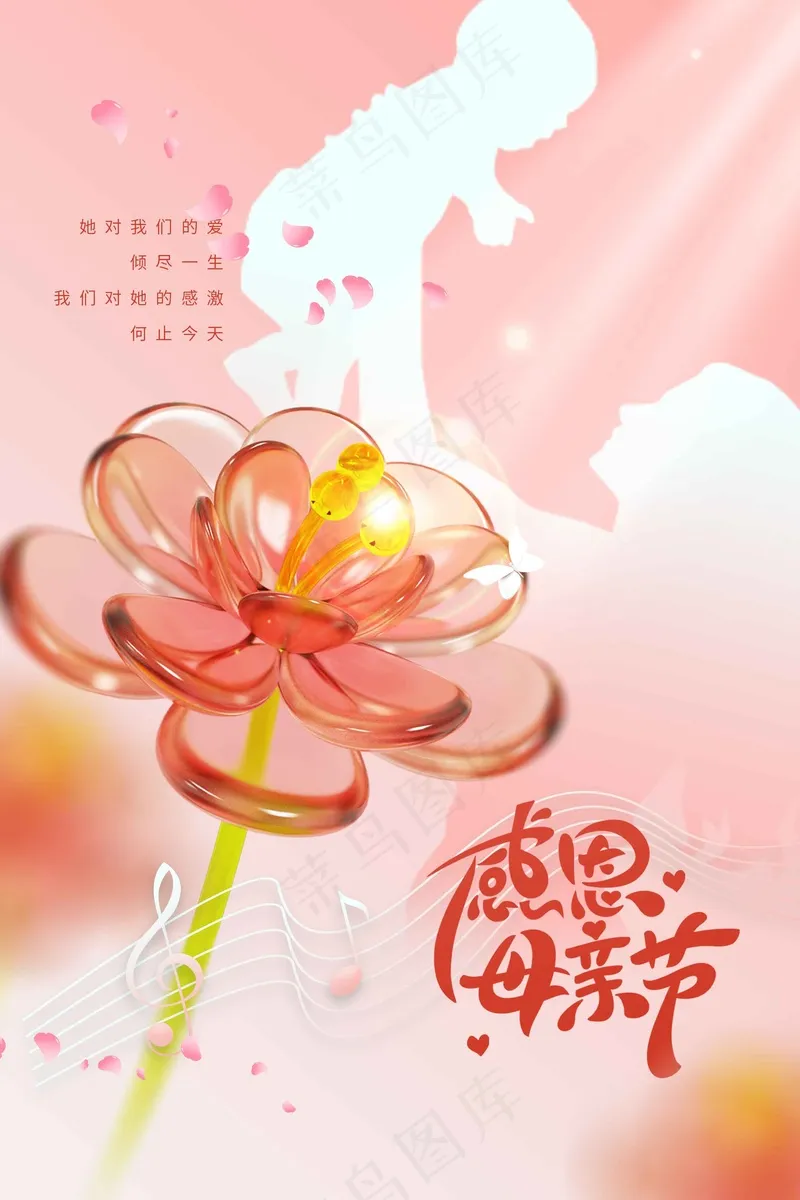 母亲节节日活动海报psd模版下载