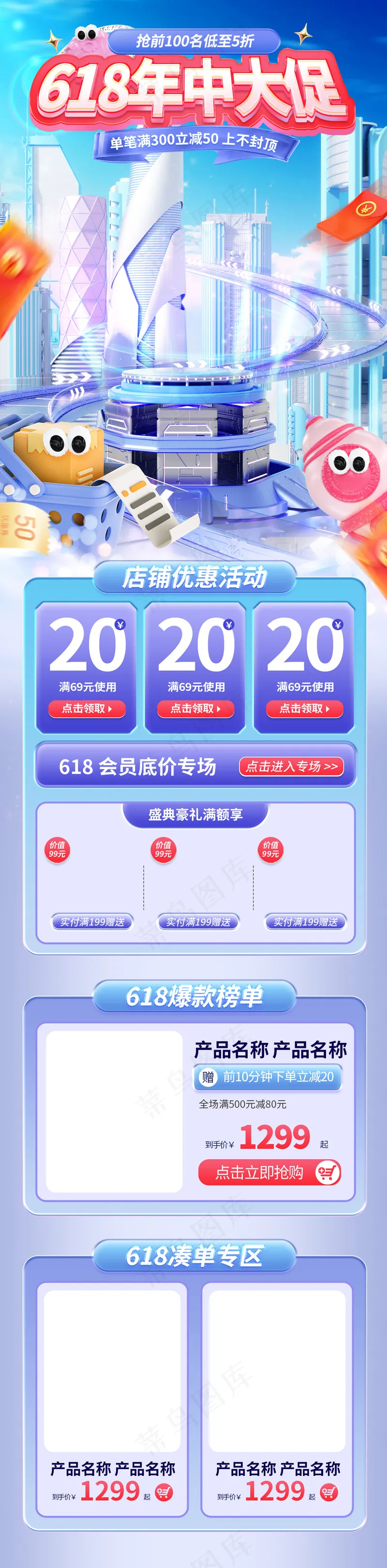 618大促拟人电商首页psd模版下载