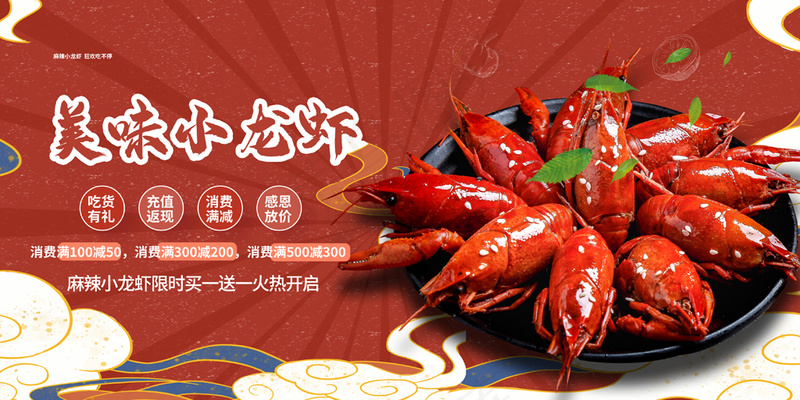 红色背景美味龙虾展板psd模版下载