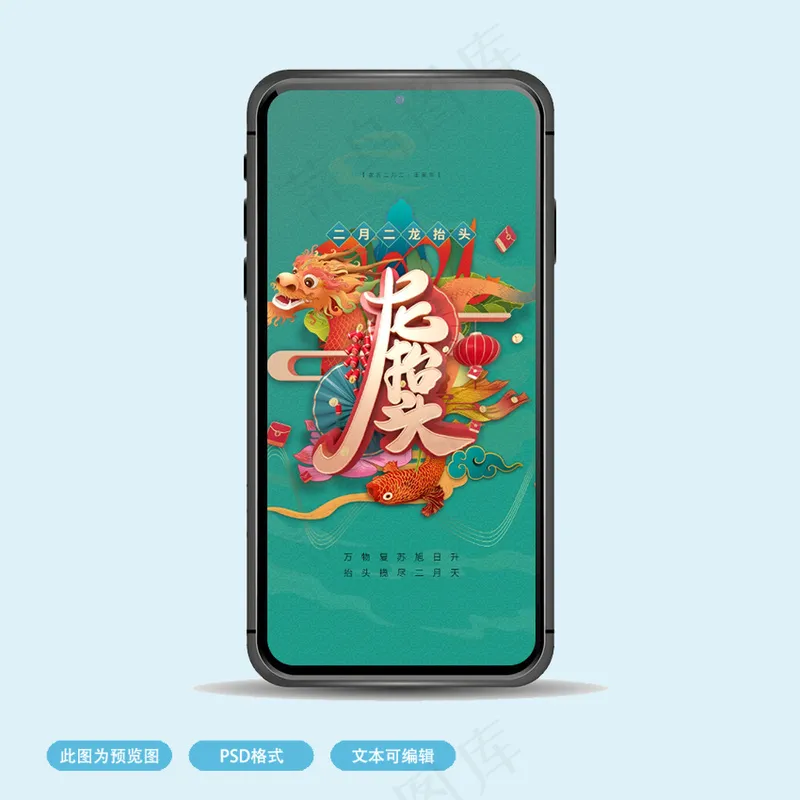 龙抬头微信psd模版下载
