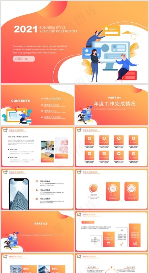 年终总结丨述职汇报丨牛气冲天丨PPT模板040预览图