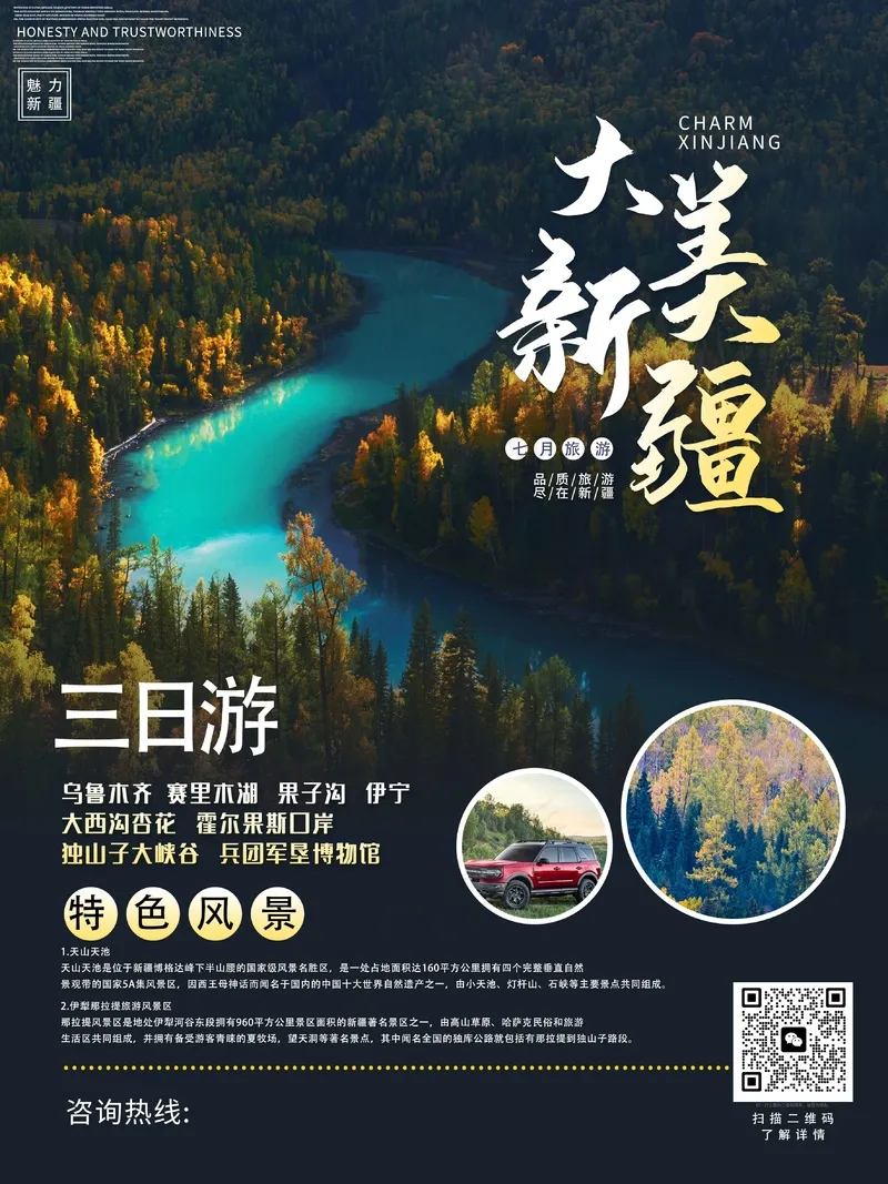 新疆旅游海报旅游海报宣传海报psd模版下载