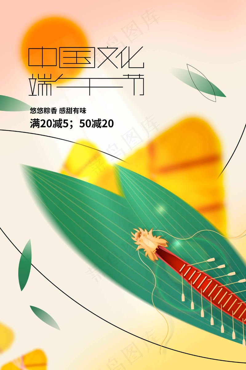 端午节节日活动海报psd模版下载