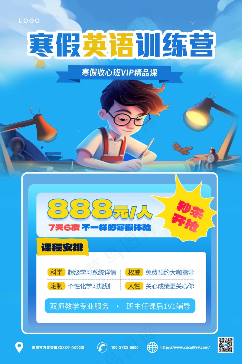 蓝色卡通寒假英语班海报