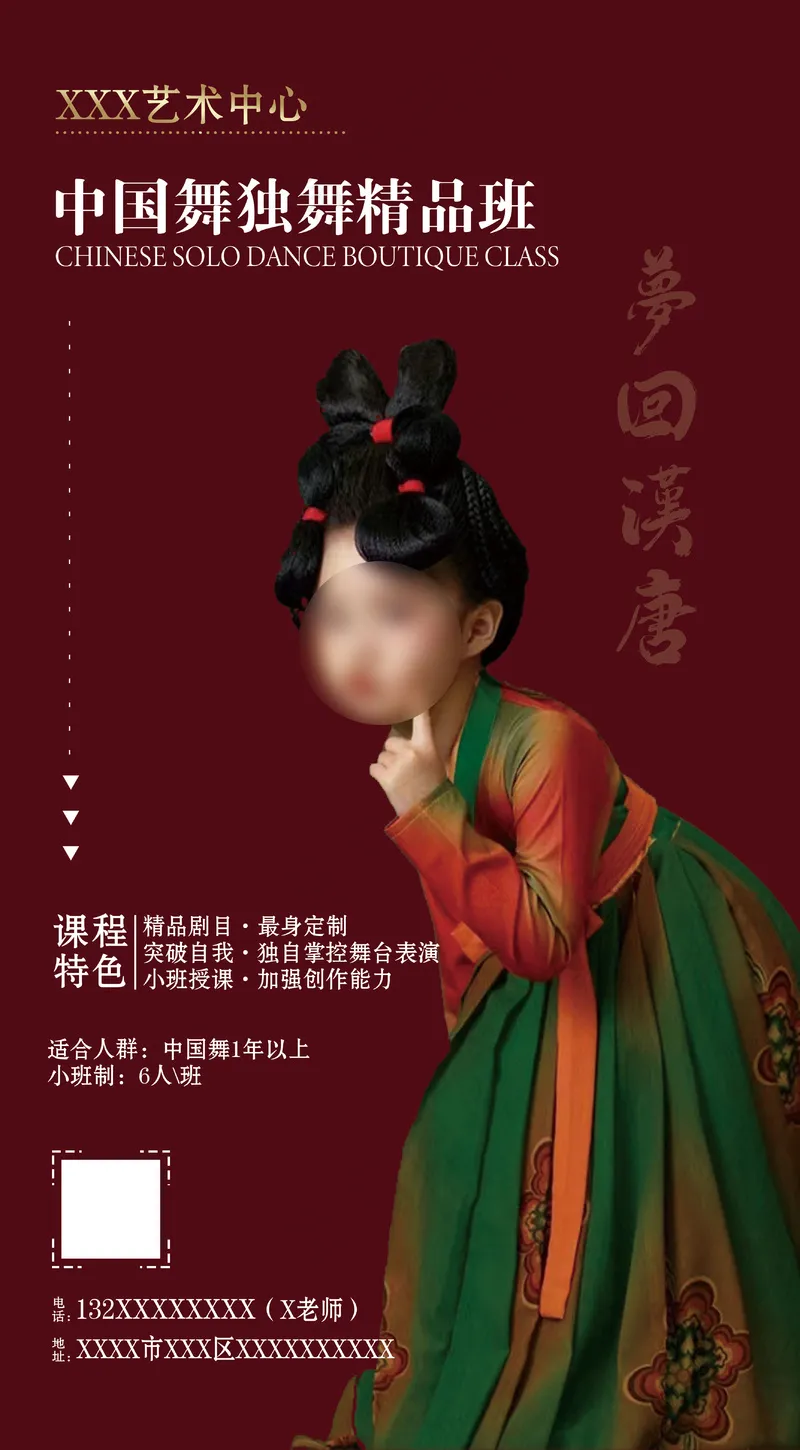 红色少儿儿童中国民族舞唐宫夜宴课程招生海报psd模版下载