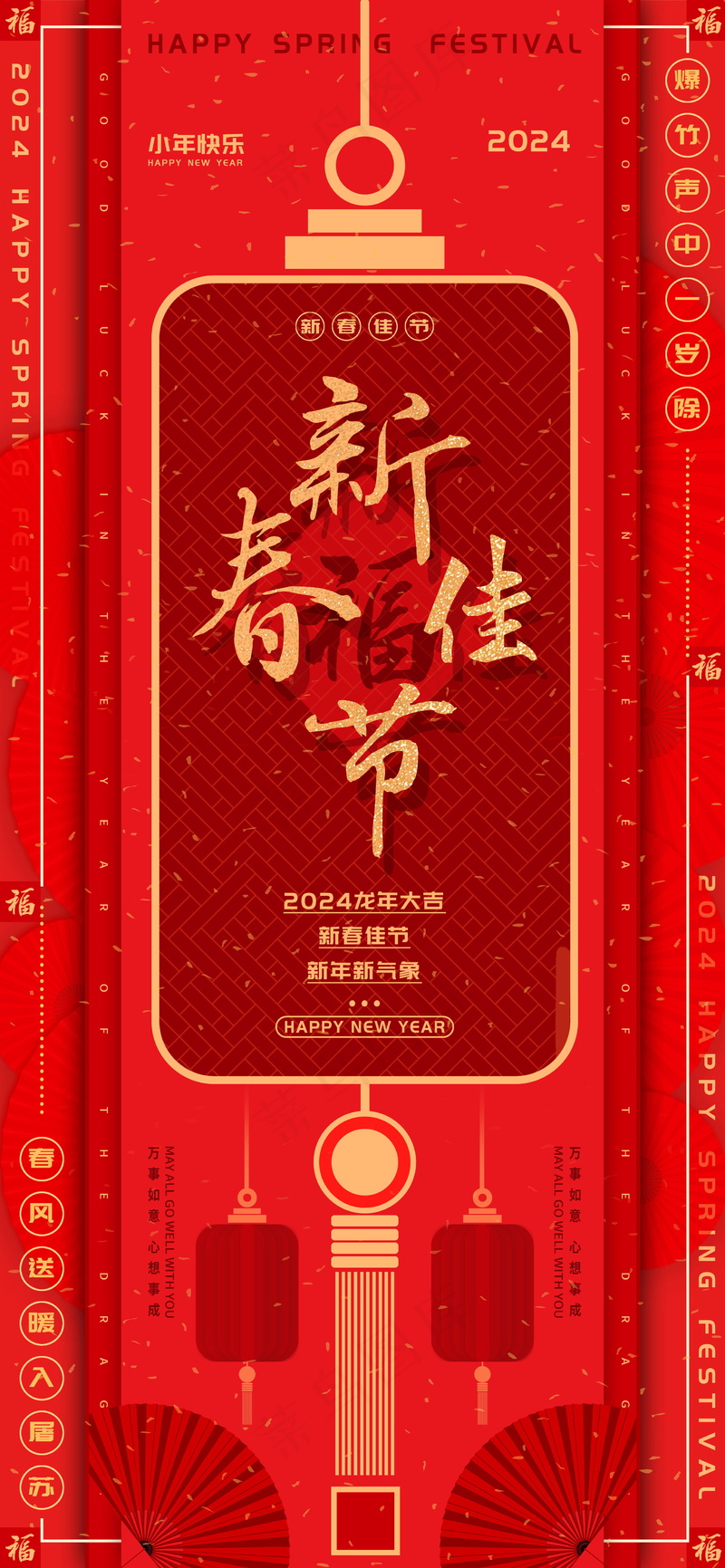 新春佳节福气满满海报psd模版下载